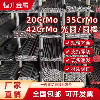 20CrMo光圆 圆钢 35CrMo冷拉光圆 42CrMo圆棒 调质棒 20CrMo毛圆