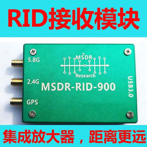 Remote ID无人机远程识别RID探测接收模块支持新国标GB46750-2025