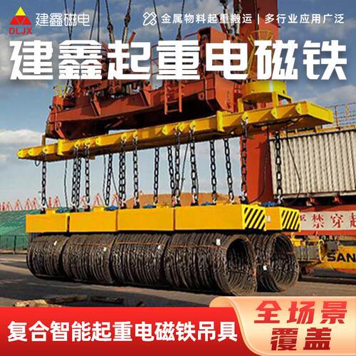 节能高效建鑫起重电磁铁吊具高速线材盘圆吊装智能控制起重电磁铁