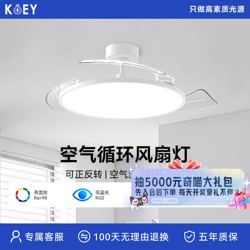 KOEY柯易风扇灯吊扇灯餐厅客厅卧室主灯智能护眼灯吸顶吊灯新款