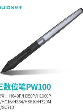 绘王PW100数位手绘屏绘画板H640P数位笔H950P压感笔H1060P电磁笔