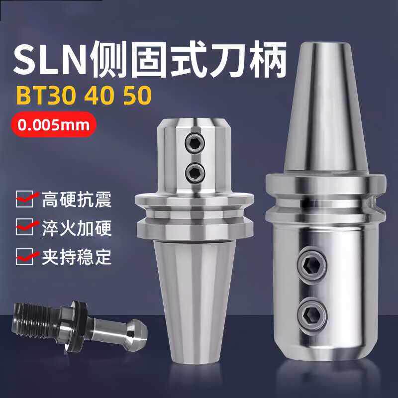 侧固式刀柄BT40/BT50-SLN32-100加长抗震加工中心U钻专用侧固刀柄图片