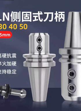 侧固式刀柄BT40/BT50-SLN32-100加长抗震加工中心U钻专用侧固刀柄