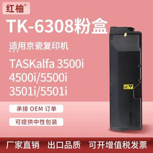 5501i墨盒TK 适用京瓷4500i粉盒Kyocera 5500 4501 6308粉盒 3500