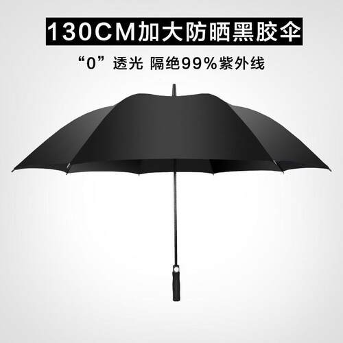超大号黑胶防晒伞超强防紫外线 线遮阳男女晴雨遮阳伞双层长柄大