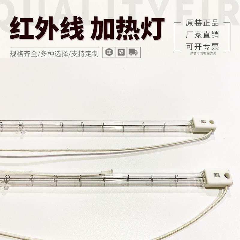 红外线灯单管透明500W 390MM注塑机烧结炉IR加热灯管吹瓶机灯