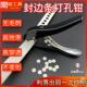 生态封边条打孔器8mm封边皮冲孔器螺丝钉盖型螺母PVC打孔钳木工打
