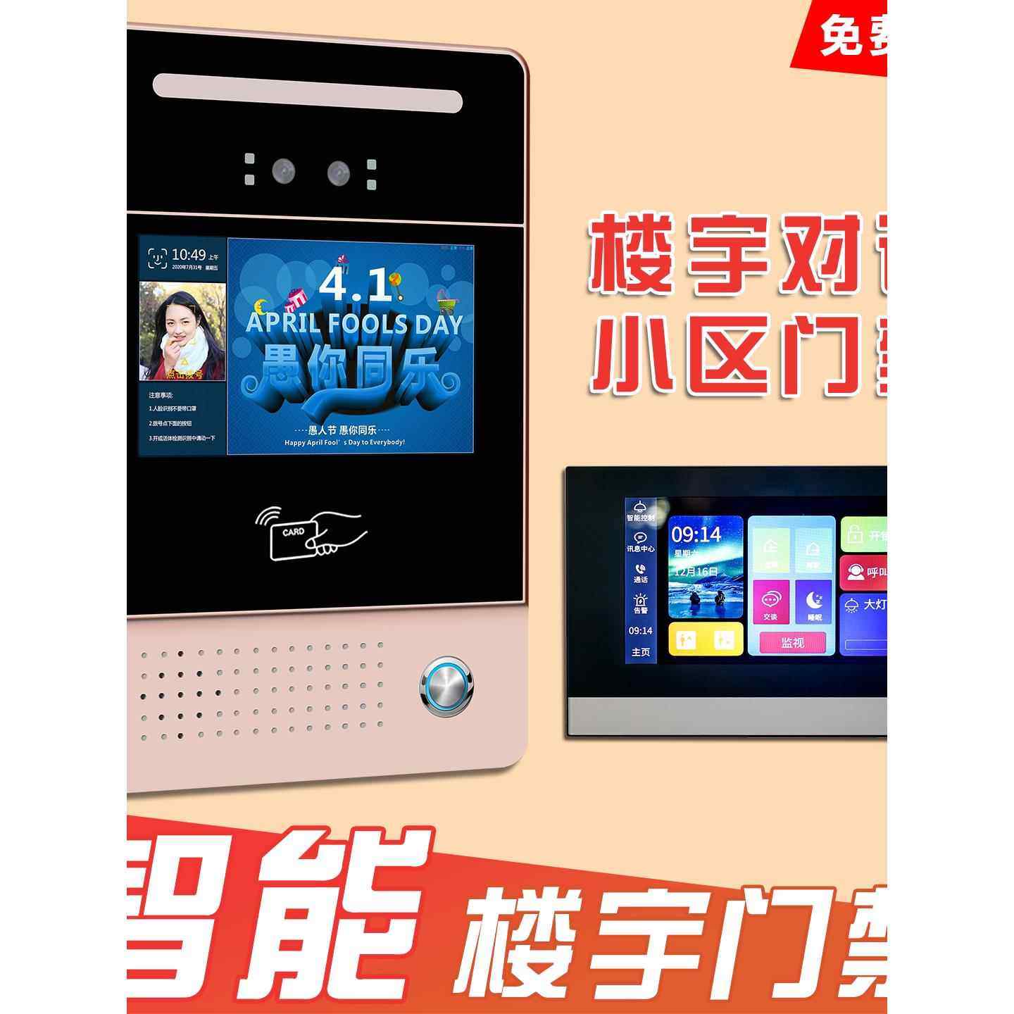 楼宇对讲小区门禁系统智能可视门铃人脸识别高清可视对讲安防设备