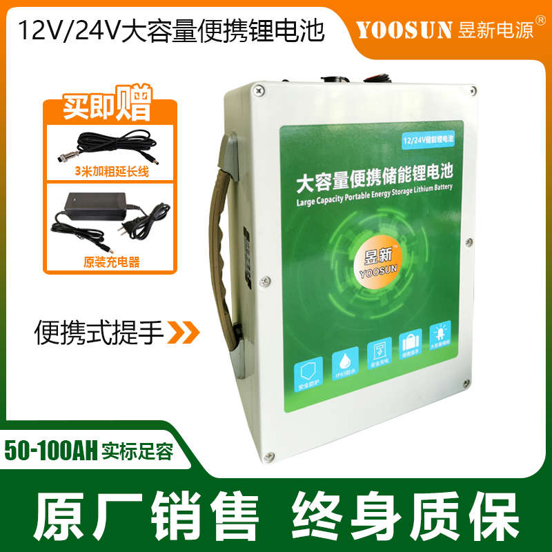 12V24V大容量锂电池户外作业移动监控设备储能备用电源50-100AH