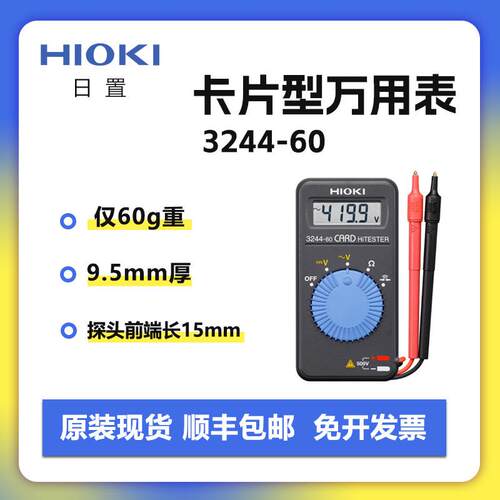 日置3244-60卡片型套盒数字便携万用表测试表电流电压现货