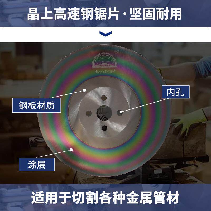 晶上HSS高速钢锯片275/350/450金属切割不锈钢管铁管圆锯片