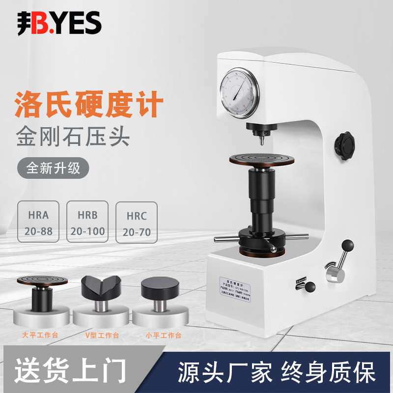 邦亿 手动洛氏硬度计HR-150C金属模具钢工具钢硬度仪热处理硬度机