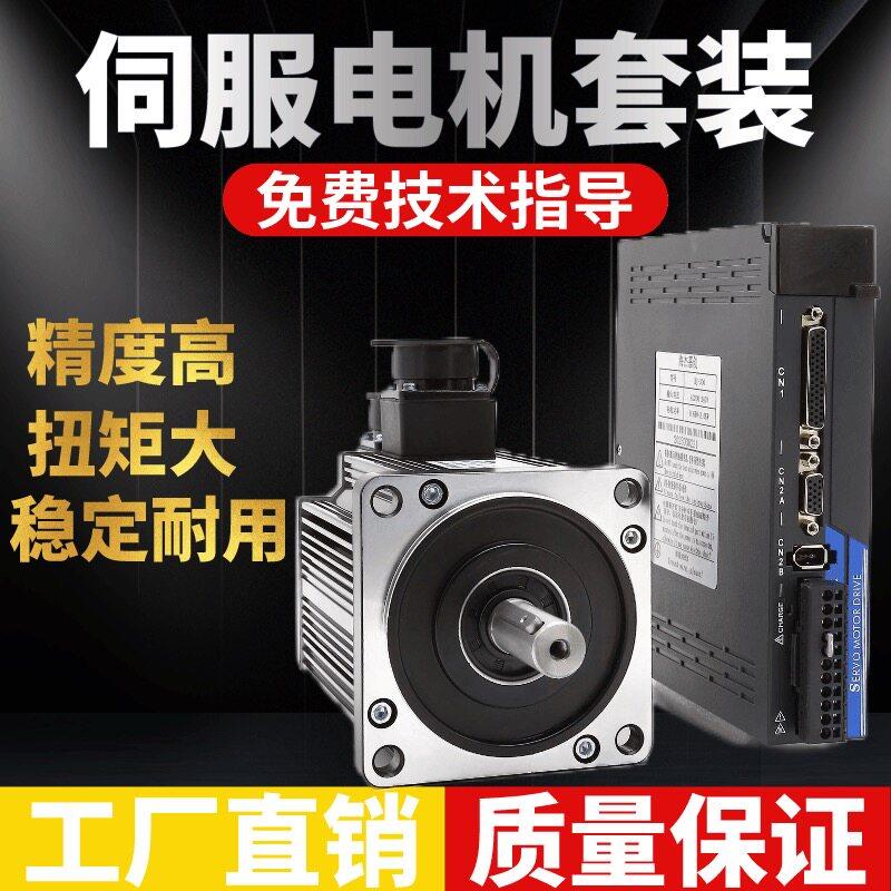 400W伺服马达套件 奥利智数控交流伺服电机 220V小型驱动控制模组