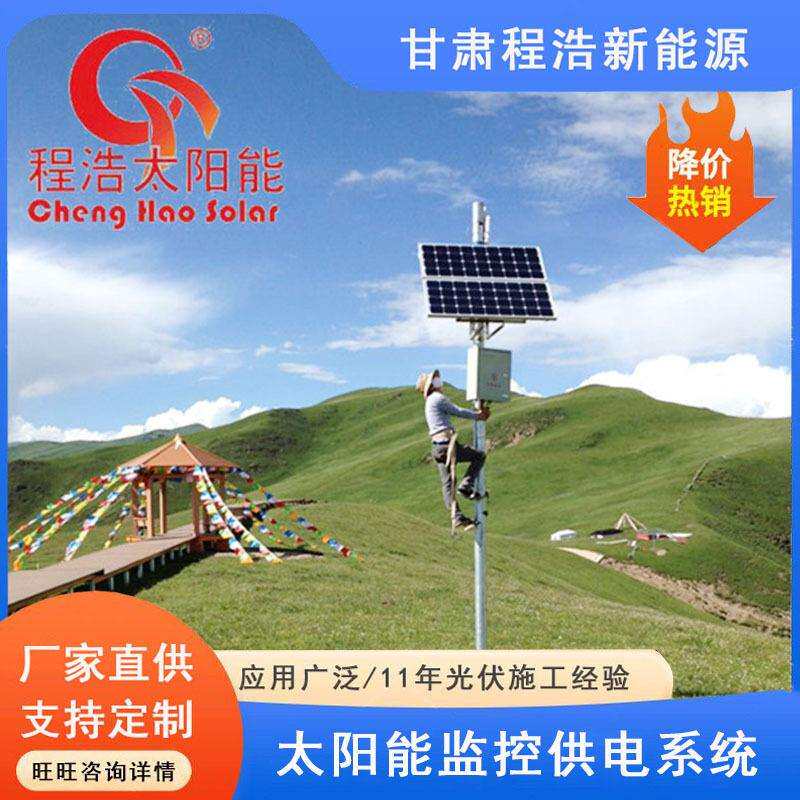 兰州监控太阳能供电设备,兰州太阳能监控厂家供应制作