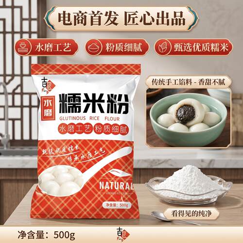 水磨糯米粉汤圆粉纯糯米粉1斤5斤雪媚娘粉糯米糍麻团冰皮月饼原料