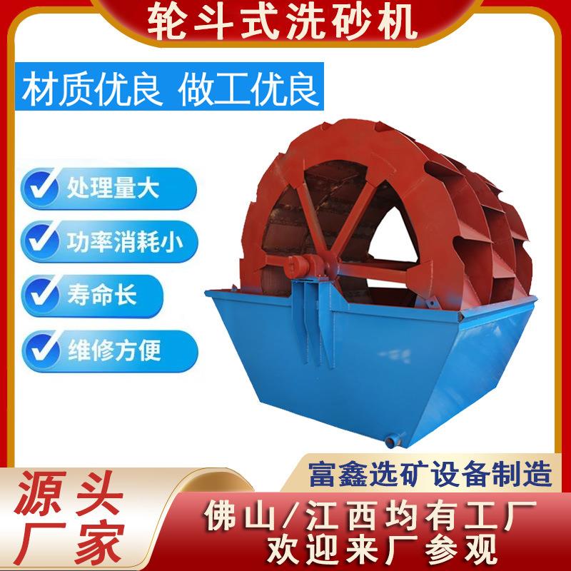 轮斗式石粉山沙洗沙机 小型水轮捞沙机 沙石脱泥机 河沙洗沙设备