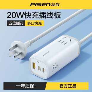 国标五插2500W 20W三口充电器带延长线多功能插座PD 品胜商务款