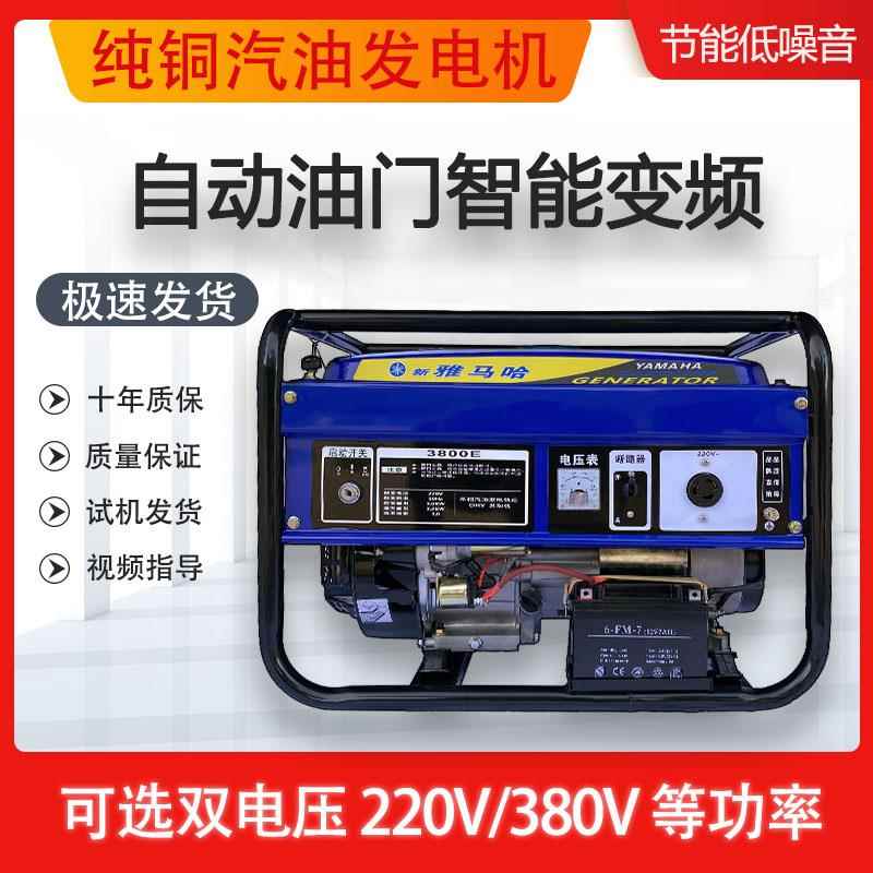 雅马哈汽油发电机单相220v小型家用3000w/3/5/8/10kw变频静音380v