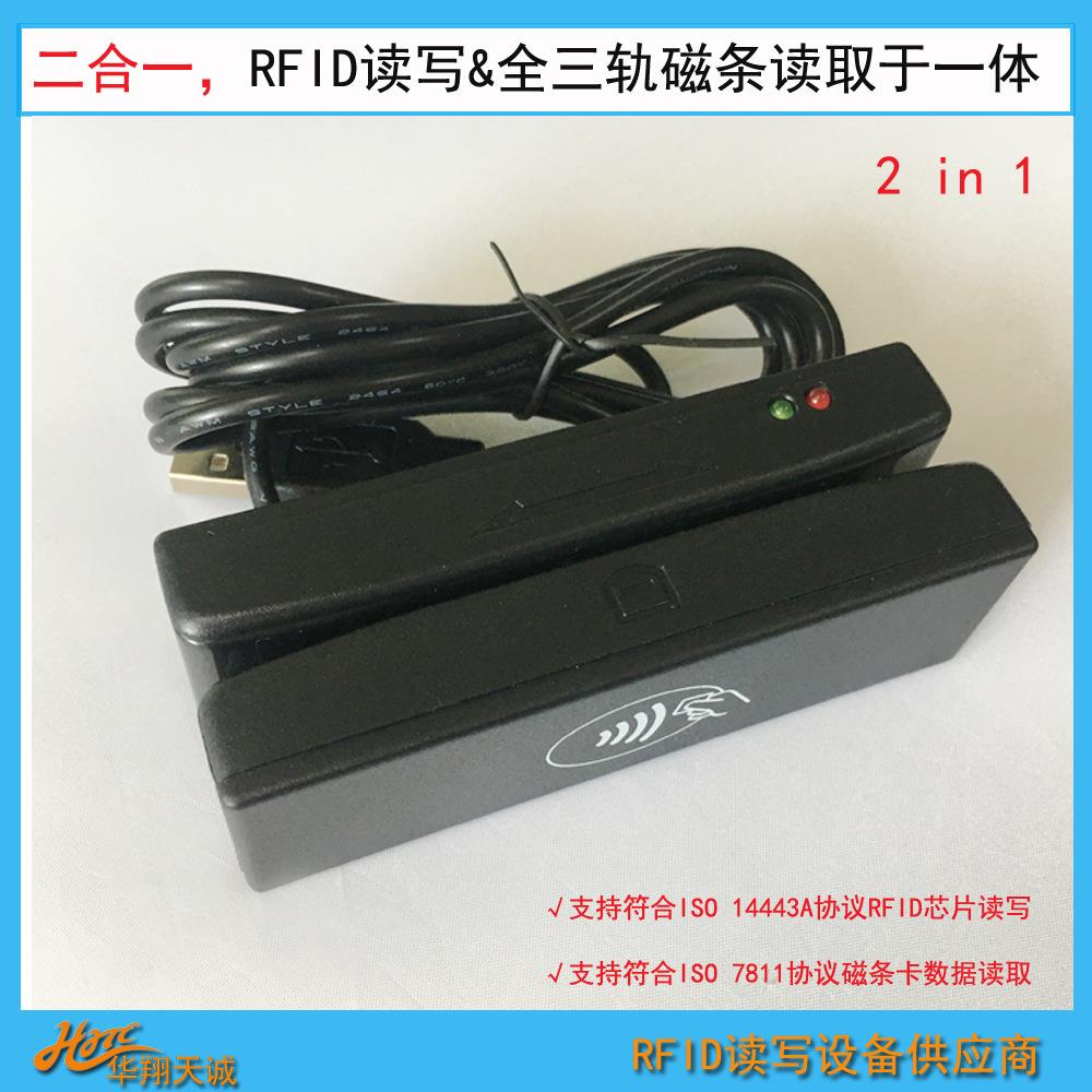 广告机外置磁卡RFID刷卡机 多功能读卡器 收银机读写器 二合一