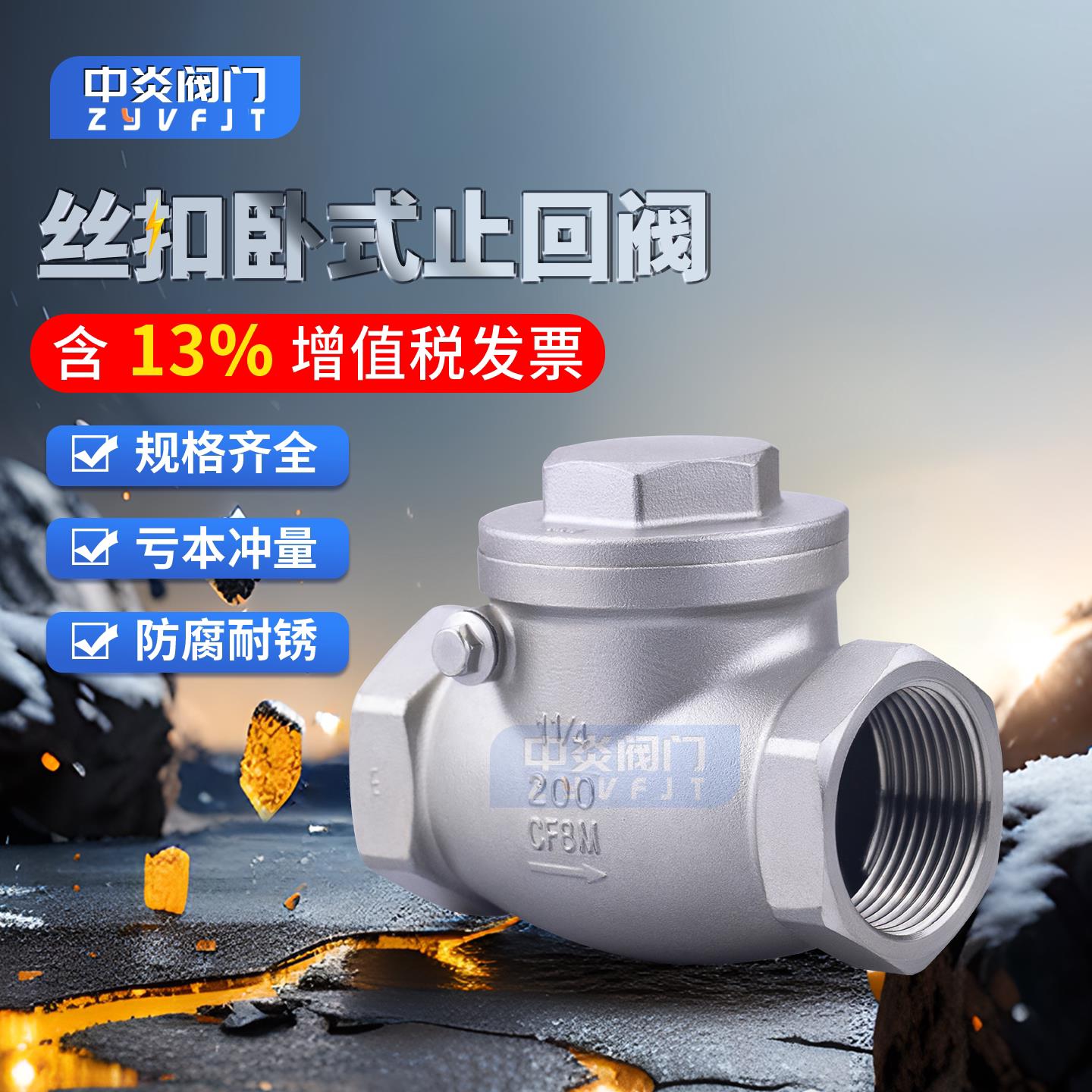 304不锈钢丝扣止回阀H14W-16P内螺纹卧式摇摆式单向阀dn15 20 25