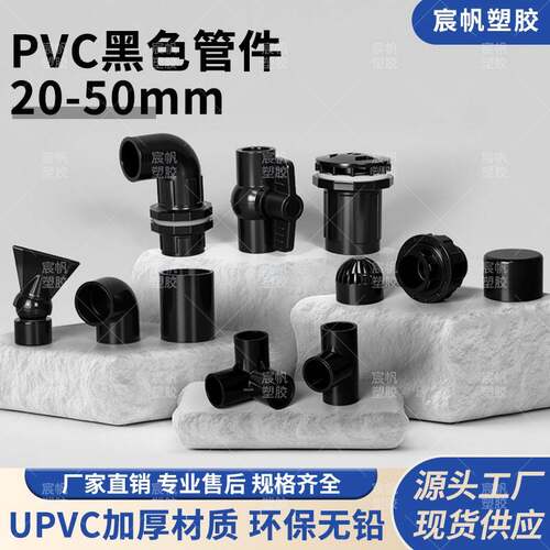 黑色鱼缸配件大全PVC管子周转箱底过滤进出水上下水接口三通弯头