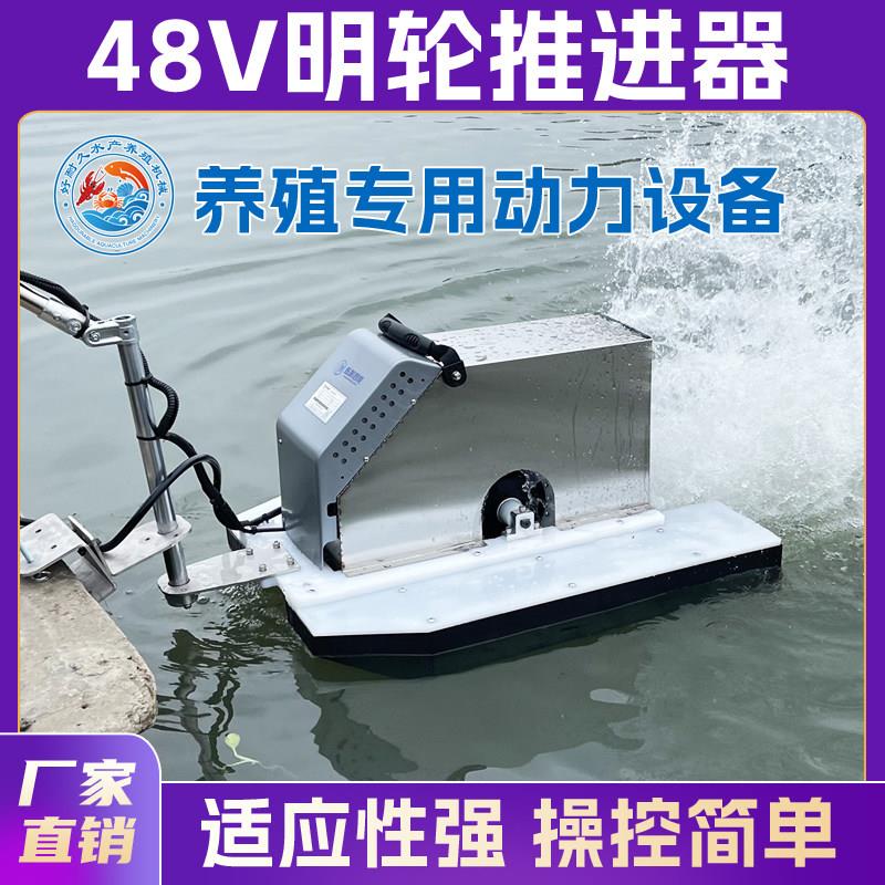 48V电动水产养殖虾塘船用推进器电动船外机明轮推进器螃蟹虾塘用