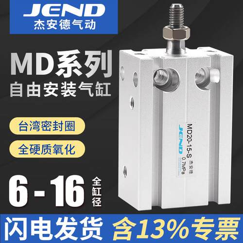 MD气动小型气缸6自由安装10单杆16微型5/15/20/25/30/40/45/50D-S
