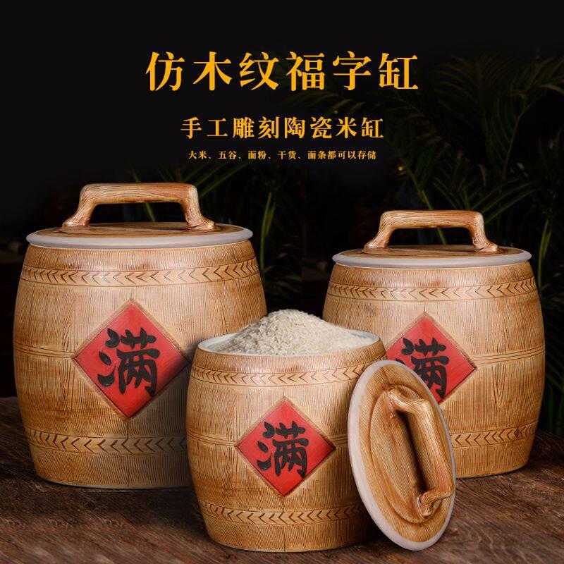 景德镇陶瓷米缸家用10斤20斤30装仿实木面粉桶防潮防虫密封储物罐