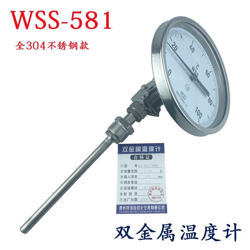 不锈钢双金属温度计WSS581 工业用可调方向温度计 适用锅炉蒸汽管