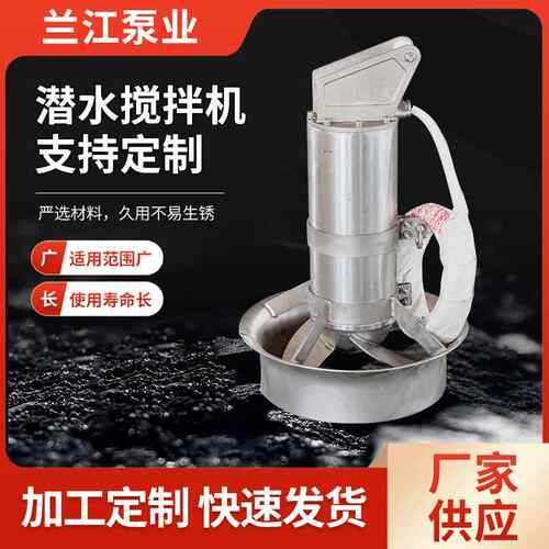 潜水搅拌机污水设备一站式供应 混合搅拌低速推流搅拌螺旋铸铁
