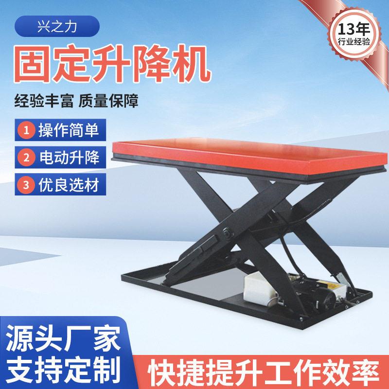 厂家直供固定升降机液压平台仓库电动剪叉式升降仓储电动升降台