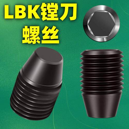 12.9数控镗刀柄顶丝LBK1/2/3/4/5/6细牙螺钉CK粗镗螺丝微调精镗头