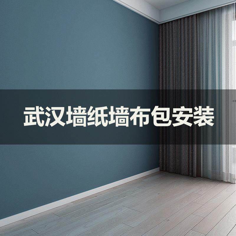 武汉墙布壁纸壁画 画无缝全屋客厅卧室家装工装壁布布免费上门包