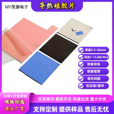 高瓦导热硅胶垫 阻燃绝缘耐高温硅胶片 CPU主板导热贴 软性硅胶垫