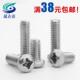 盘头螺钉M5 304不锈钢十字圆头螺丝 5mm