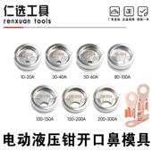 电动液压钳模具手动压接钳EZ 400冷压铜铝鼻端子开口鼻模具 300