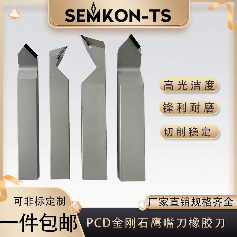 金刚石PCD车刀鹰嘴刀胶辊专用车刀橡胶聚氨酯车刀尼龙加工外圆刀