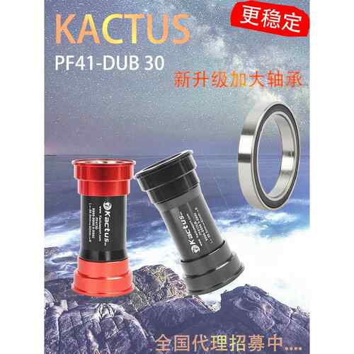 kactus压入式中轴BB86 BB92 PF41 SRAM DUB PF30轴心29mm陶瓷轴承