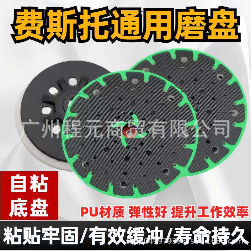 费斯托干磨机通用托盘5号3号砂纸盘6寸多孔耐用打磨盘干磨机粘盘