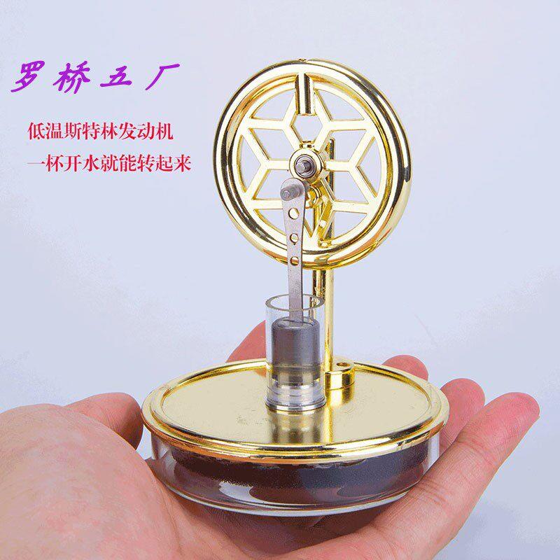 低温差斯特林发动机模型蒸汽动力物理实验新奇特玩具创意生日礼品