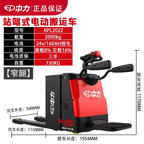 全电动托盘叉车中力2.0吨锂电踏板式搬运车RPL202Z站驾式拖板车