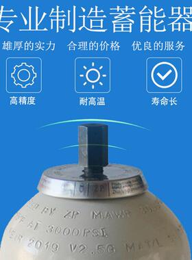 囊式液压蓄能器NXQ-1L2.5L4L6.3L10L16L20L3240L63L储能罐