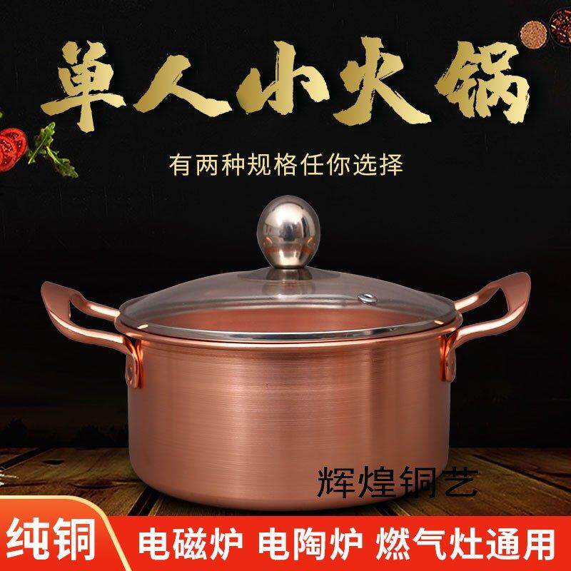 加厚纯紫铜单人电磁炉铜火锅一人锅煮奶煮面涮火锅纯铜家用饭店用