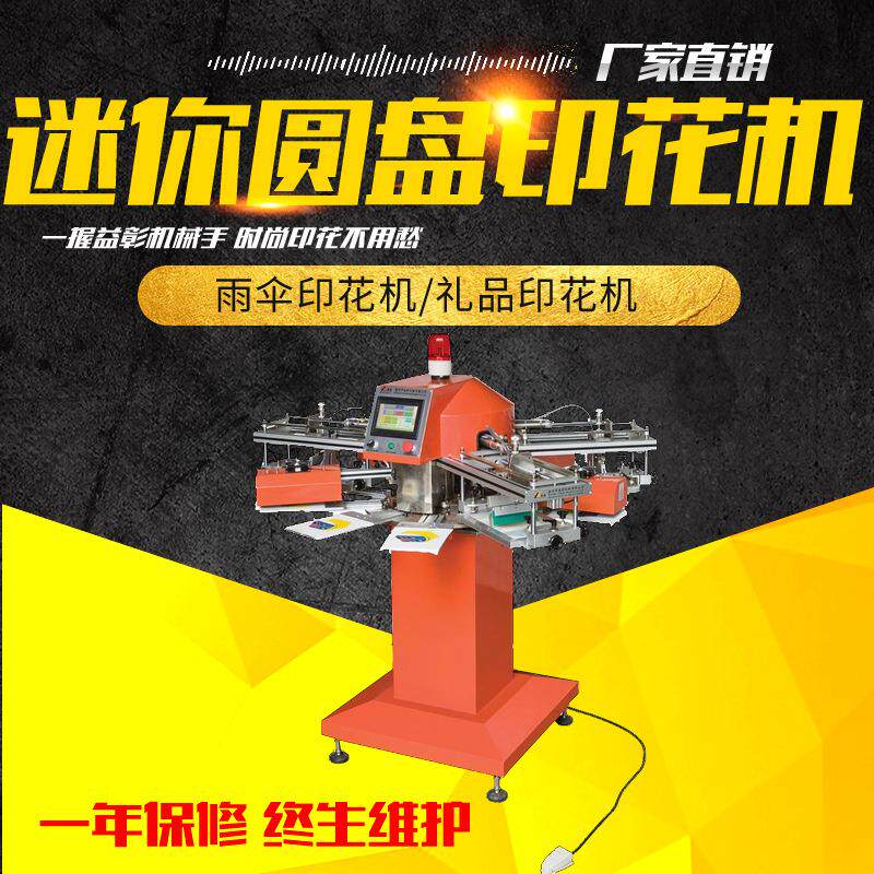 SPF小型圆盘丝印机Logo印花机自动小物件印花设备印字全自动