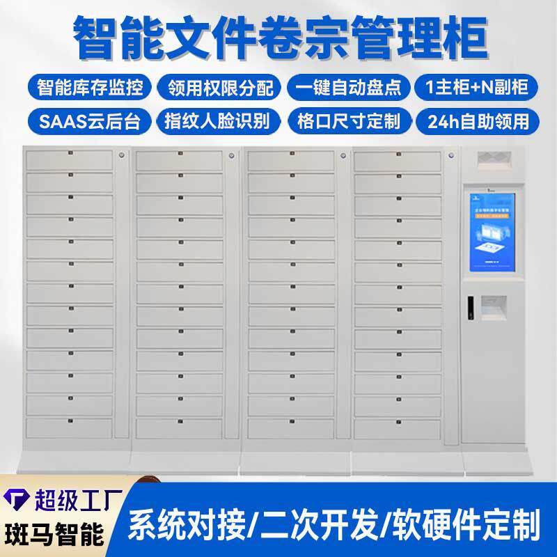 智能存储柜智能文件柜暂存文件交换柜柜文件柜物品柜智能保管柜