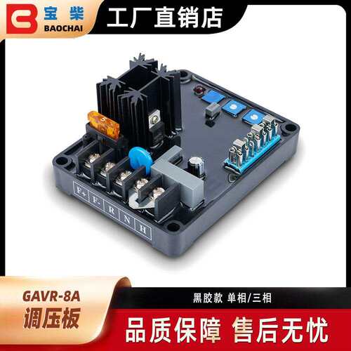 GAVR-8A AVR 柴油无刷发电机通用自动电压调节器