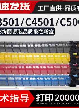 适用理光MP C4501 C5501 C3001 C3501复印机碳粉打印机墨粉筒粉盒