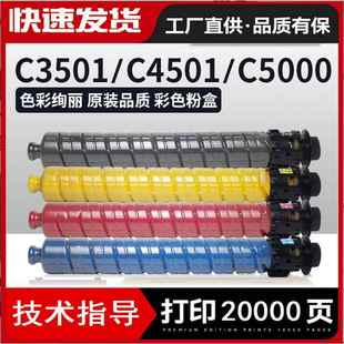 C3001 C5501 C3501复印机碳粉打印机墨粉筒粉盒 C4501 适用理光MP