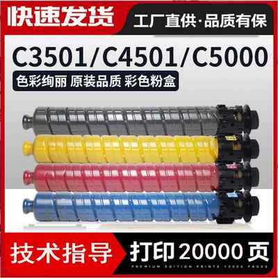 适用理光MP C4501 C5501 C3001 C3501复印机碳粉打印机墨粉筒粉盒