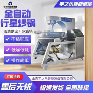 商用辣椒酱炒酱锅学校食堂炒菜锅全自动行星搅拌炒锅